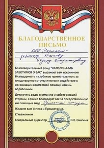 Благотворительный фонд КАРОЛИНА-МЫ ЗАБОТИМСЯ О ВАС