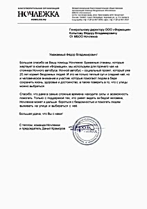 Благотворительная организация Ночлежка