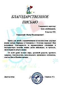 Детский центр св. Варвары и Елизаветы