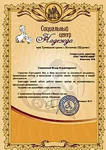 Социальный центр Надежда