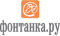 Фонтанка