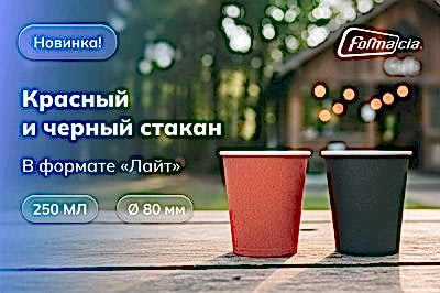 Стильные, удобные и ещё более доступные - новые бумажные стаканы!