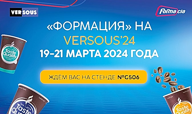 Формация на Versous 2024