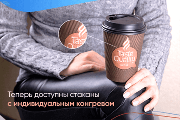 Рифленые стаканы с индивидуальным конгревом