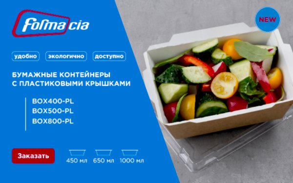 Новые возможности с бумажными контейнерами