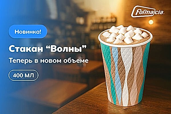 Новинка, которая заставит ваших клиентов сказать «ВАУ»!