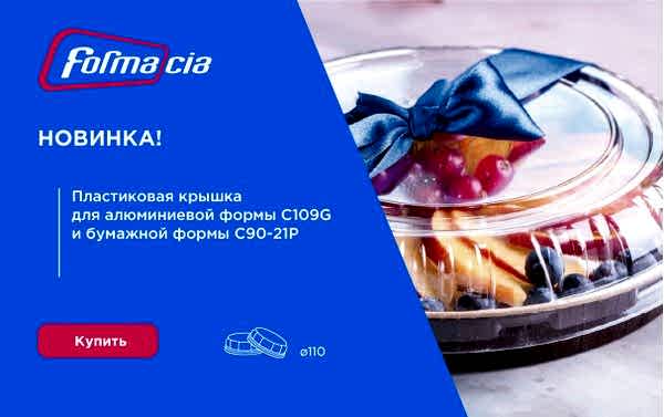 Новинка! Пластиковая крышка для C109G и C90-21P