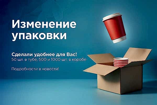 Меняем упаковку - новые вложения стаканов в тубы и короба