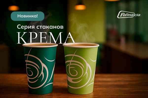 «Крема» - новая линейка однослойных стаканов, вдохновленная кофейной культурой