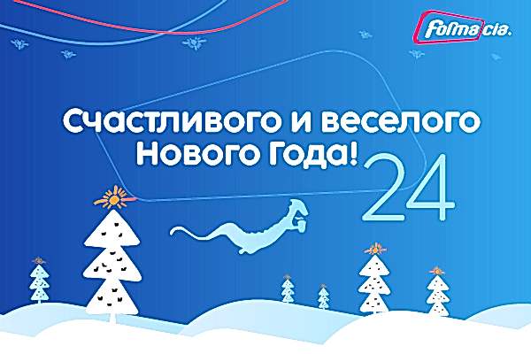 С наступающим Новым годом!