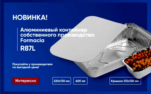 Алюминиевый контейнер R87L собственного производства
