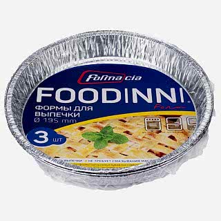 C13G-3FDN Контейнеры (формы) алюминиевые одноразовые, набор 3 шт., 195х26 мм, 625 мл